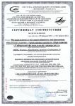 Сертификат соответствия системы менеджмента качества требованиям ГОСТ Р ИСО 9001-2015 и ГОСТ РВ 0015-002-2012 