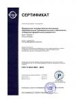 Ресертификация СМК университета по ГОСТ Р ИСО 9001-2015